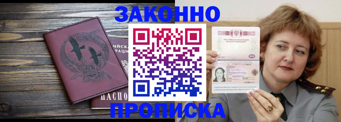 временная регистрация в квартире в Железноводске