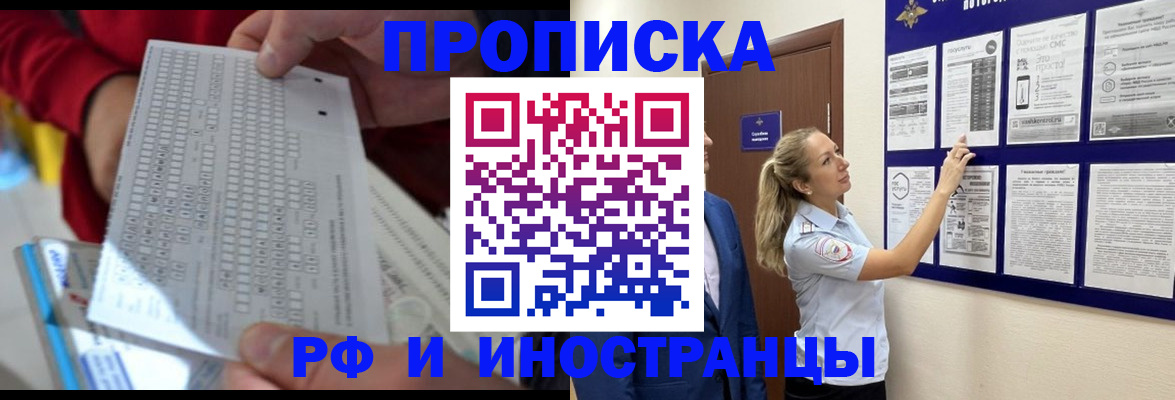 прописка 2025 в Железноводске