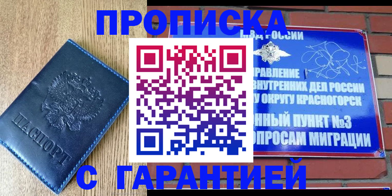 регистрация в Железноводске