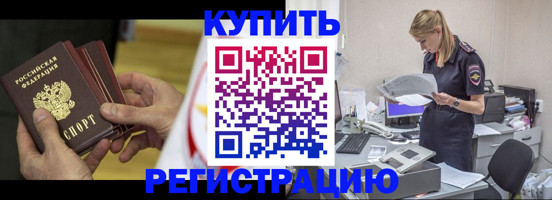 прописка законно в Железноводске