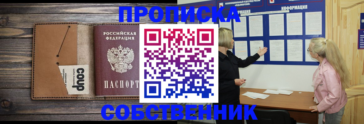 временная регистрация адрес в Железноводске