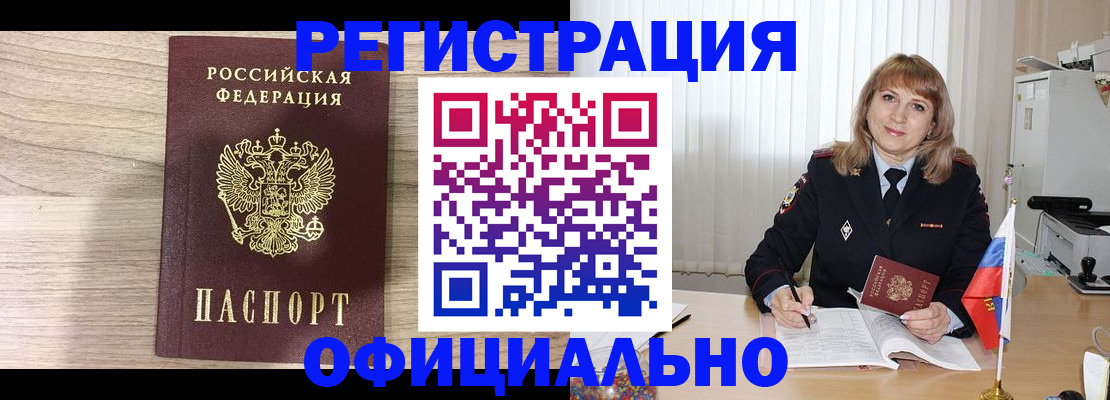 временная регистрация законно в Железноводске
