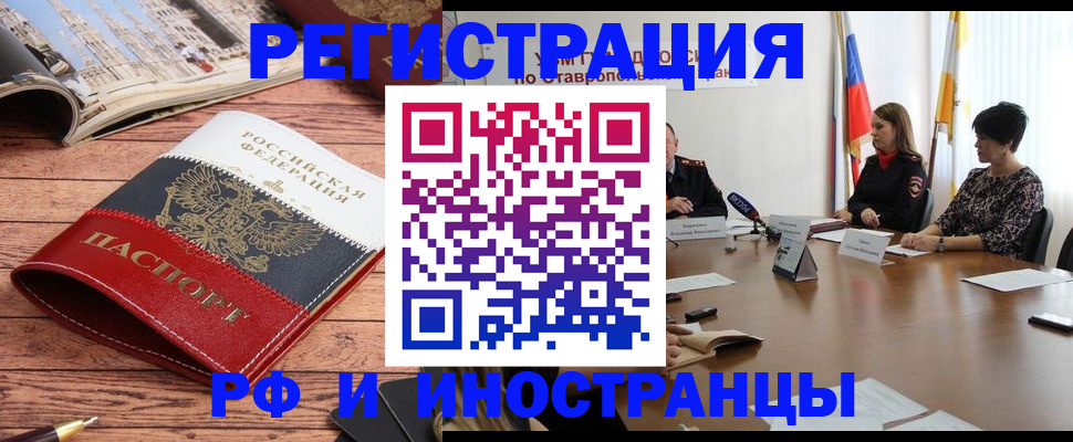 временная прописка в Железноводске